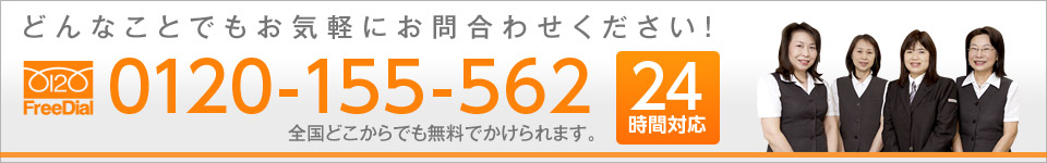 フリーダイヤル 0120-155-562 東京タクシー会社、タクシー求人のお問合せは