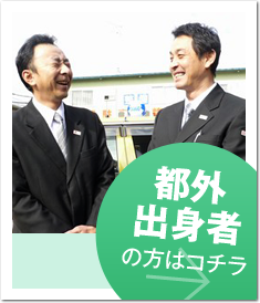 都外出身の方へ。タクシー求人,タクシー転職,タクシー運転手などの東京のタクシードライバー求人専用サイト